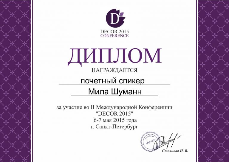 Mezhdunarodnaya-konferentsiya-Dekor-2015-Mila-Schumann