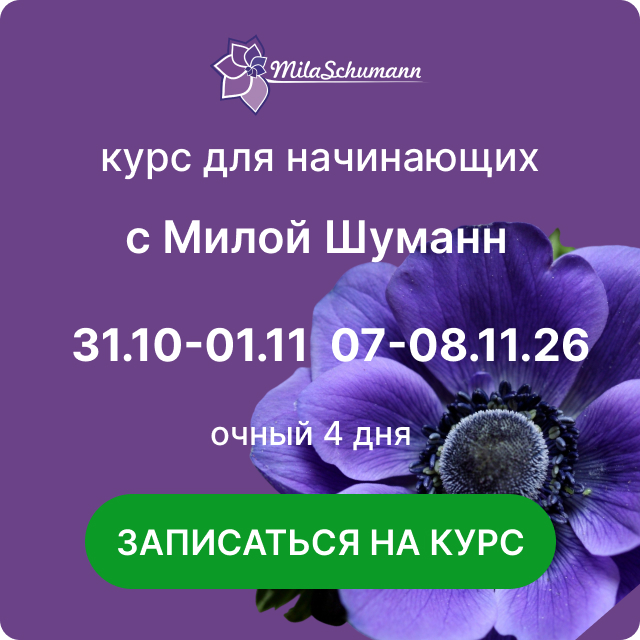 ochnyy-kurs-floristiki-v-shkole-mily-shumann